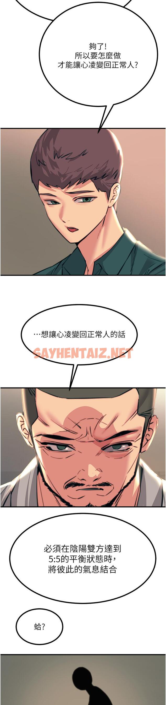 查看漫画觸電大師 - 第41話-我要妳成為我的性奴 - sayhentaiz.net中的1147379图片