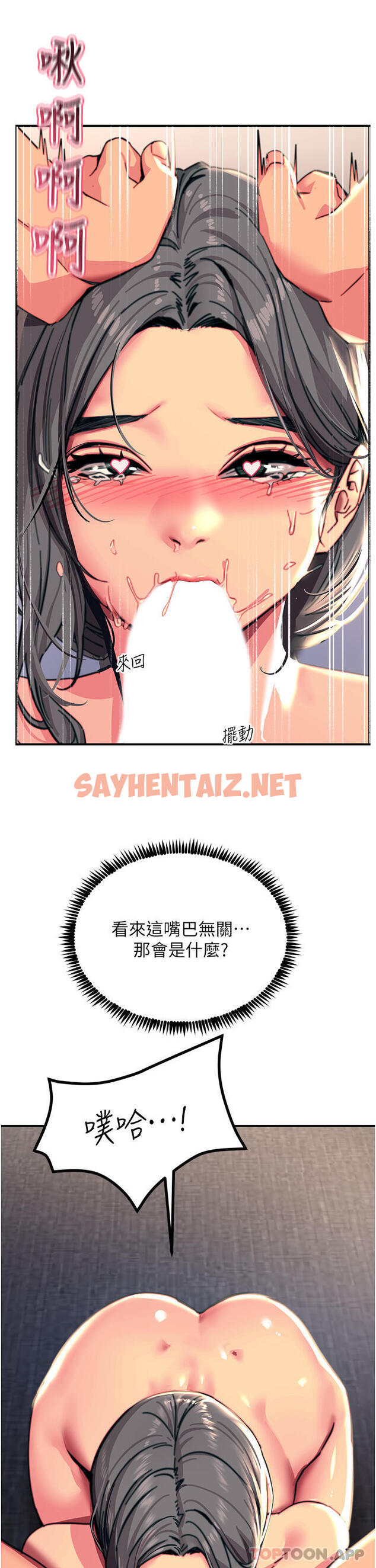 查看漫画觸電大師 - 第42話-忌妒心爆棚的珈希 - sayhentaiz.net中的1152236图片