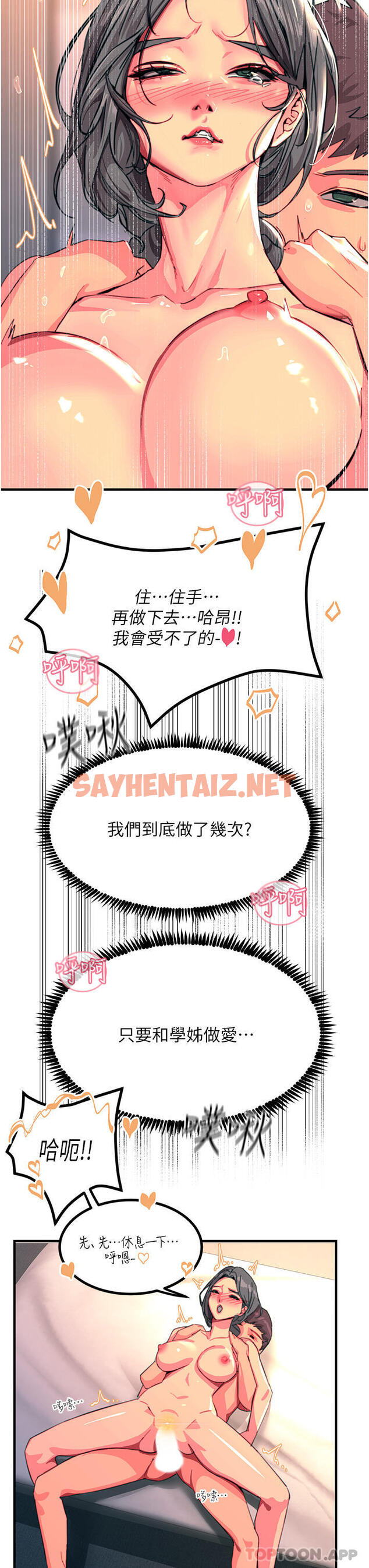 查看漫画觸電大師 - 第43話-操到妳聽話為止 - sayhentaiz.net中的1157660图片