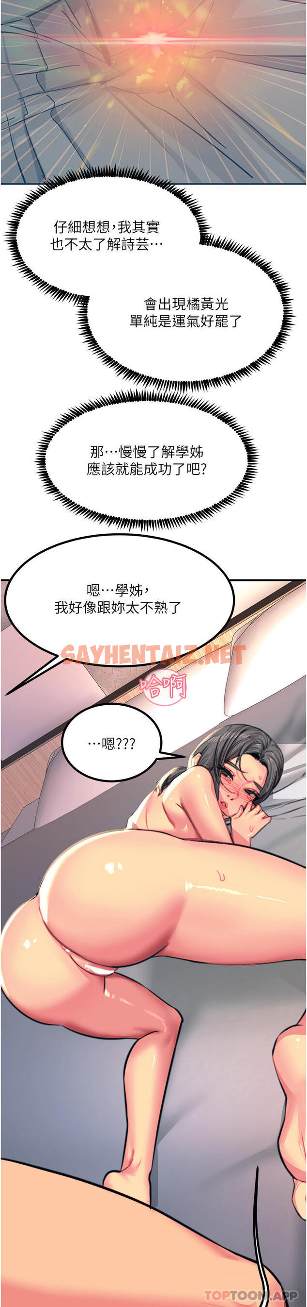 查看漫画觸電大師 - 第43話-操到妳聽話為止 - sayhentaiz.net中的1157670图片