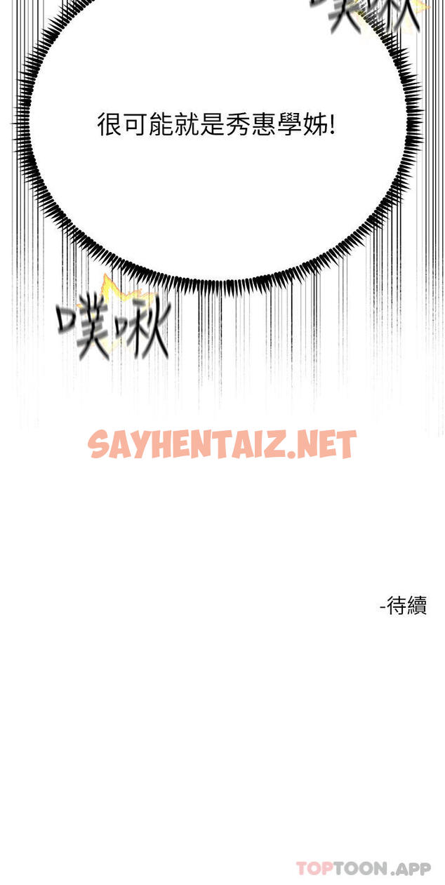 查看漫画觸電大師 - 第43話-操到妳聽話為止 - sayhentaiz.net中的1157700图片