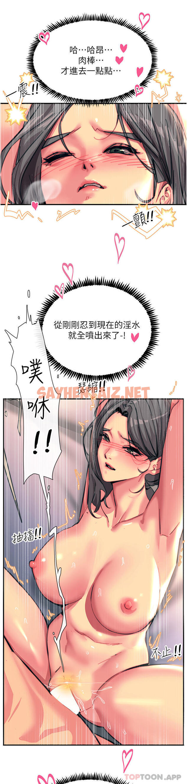 查看漫画觸電大師 - 第44話-找尋第二個性奴 - sayhentaiz.net中的1162745图片