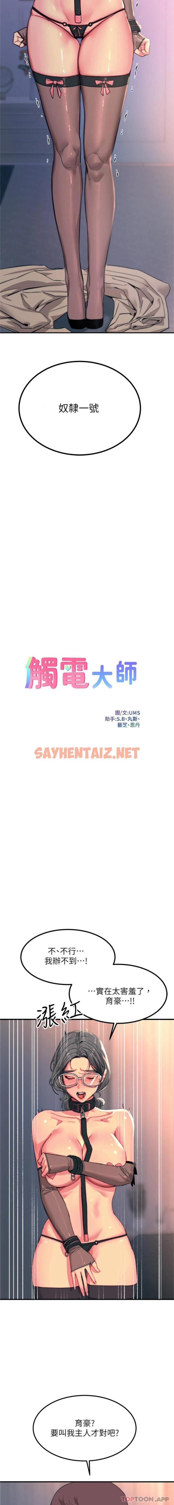 查看漫画觸電大師 - 第46話-被蹂躪的滋味如何 - sayhentaiz.net中的1171590图片