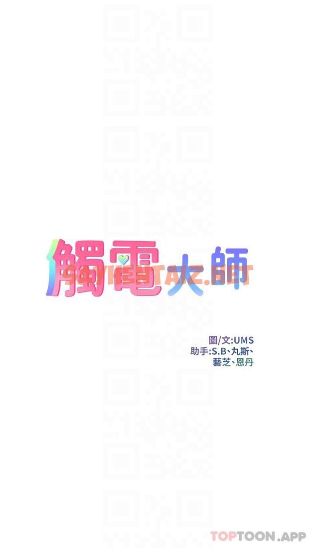 查看漫画觸電大師 - 第47話-只有主人才能滿足我 - sayhentaiz.net中的1175219图片