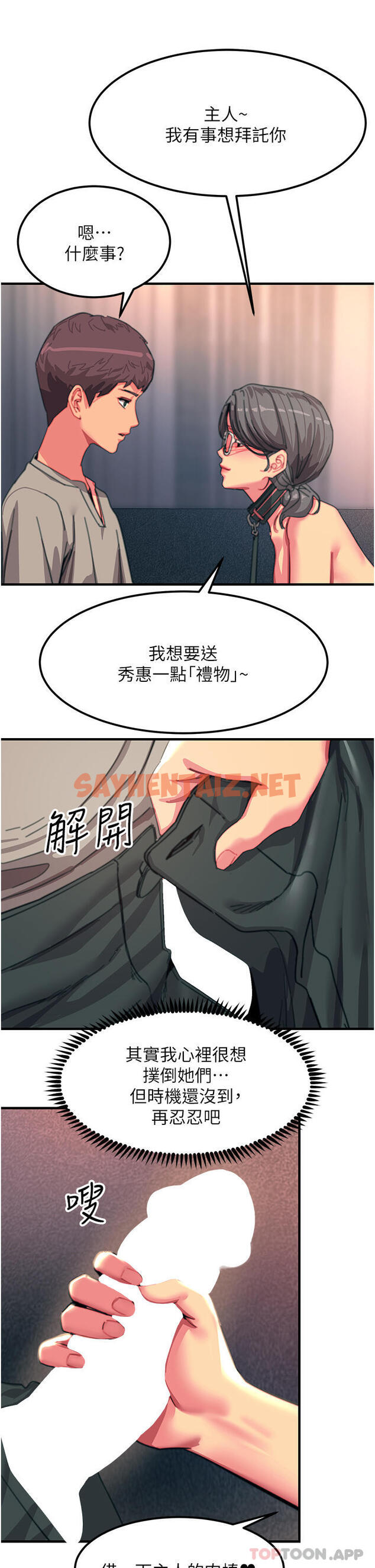 查看漫画觸電大師 - 第47話-只有主人才能滿足我 - sayhentaiz.net中的1175239图片