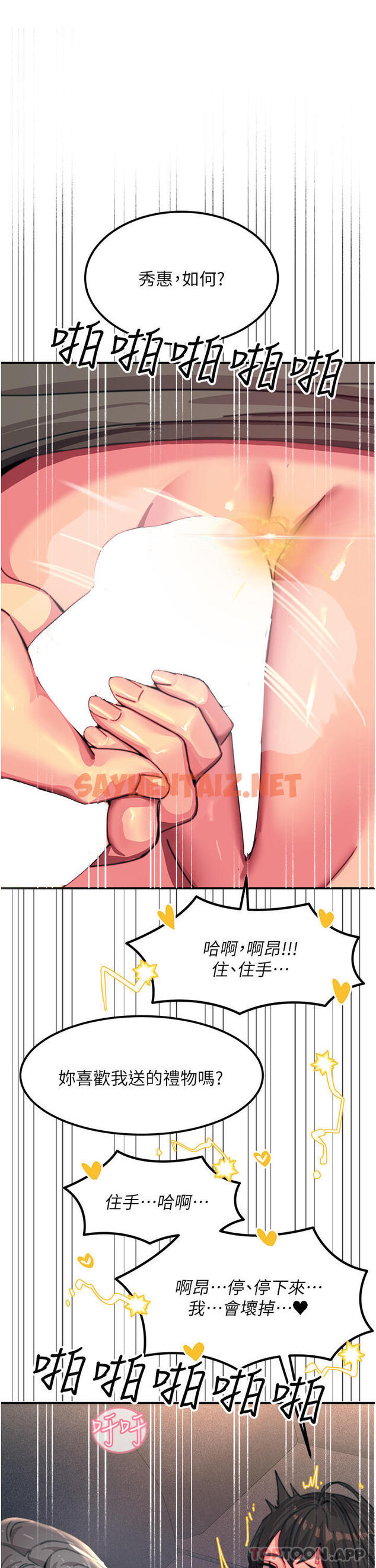 查看漫画觸電大師 - 第47話-只有主人才能滿足我 - sayhentaiz.net中的1175247图片