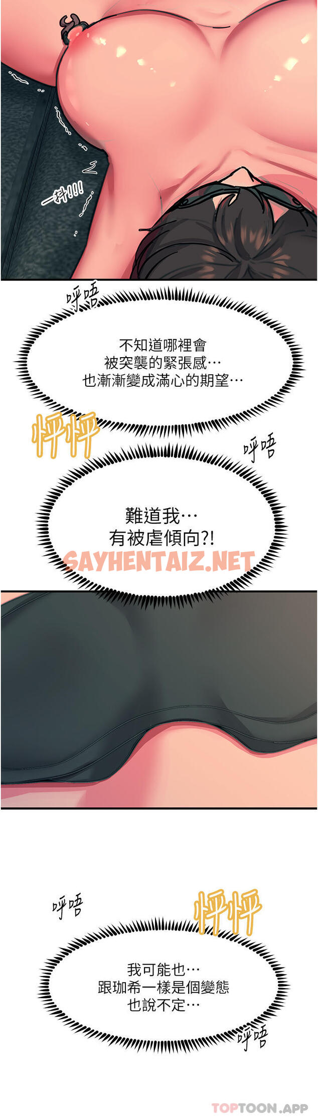 查看漫画觸電大師 - 第47話-只有主人才能滿足我 - sayhentaiz.net中的1175255图片