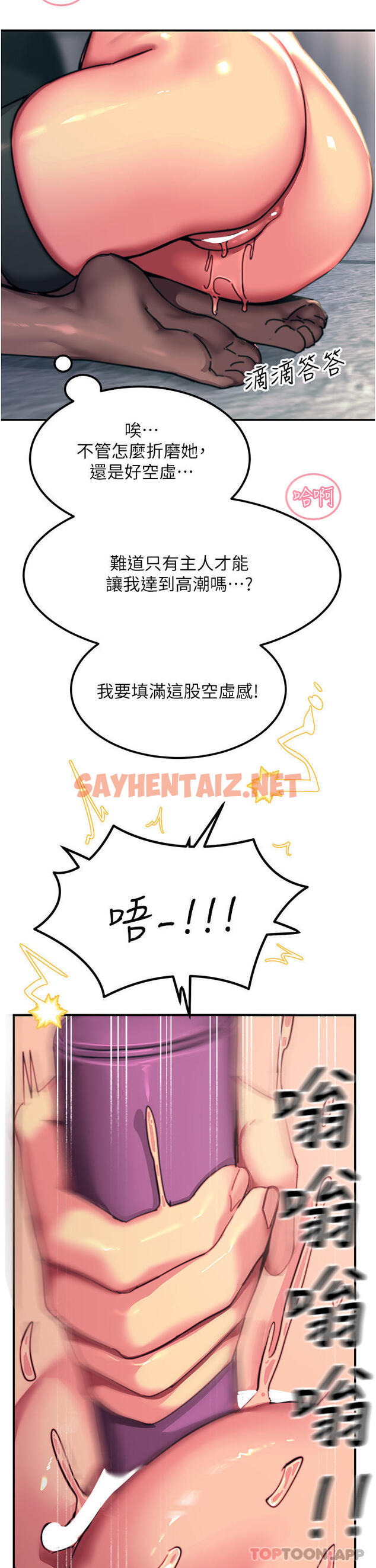 查看漫画觸電大師 - 第47話-只有主人才能滿足我 - sayhentaiz.net中的1175257图片