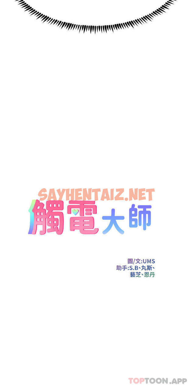 查看漫画觸電大師 - 第51話-戴上項圈變我的寵物狗 - sayhentaiz.net中的1189253图片