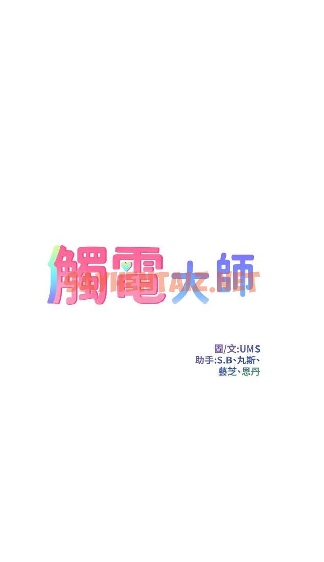 查看漫画觸電大師 - 第52話-快來操爆我吧 - sayhentaiz.net中的1194034图片