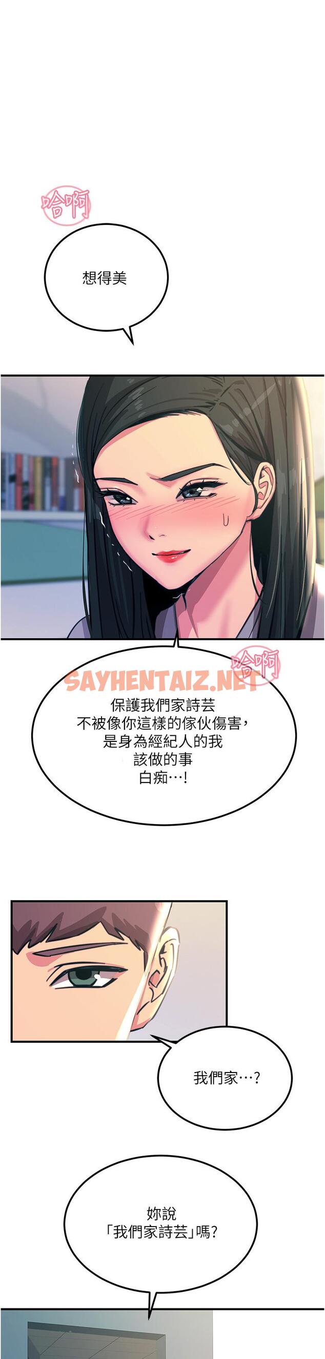 查看漫画觸電大師 - 第53話-挑戰巨棒極限的經紀人 - sayhentaiz.net中的1201101图片