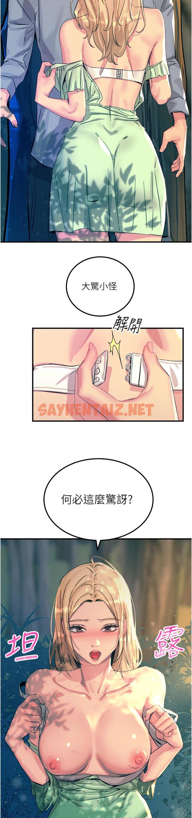 查看漫画觸電大師 - 第61話-自動蹲下去的校花 - sayhentaiz.net中的1260792图片