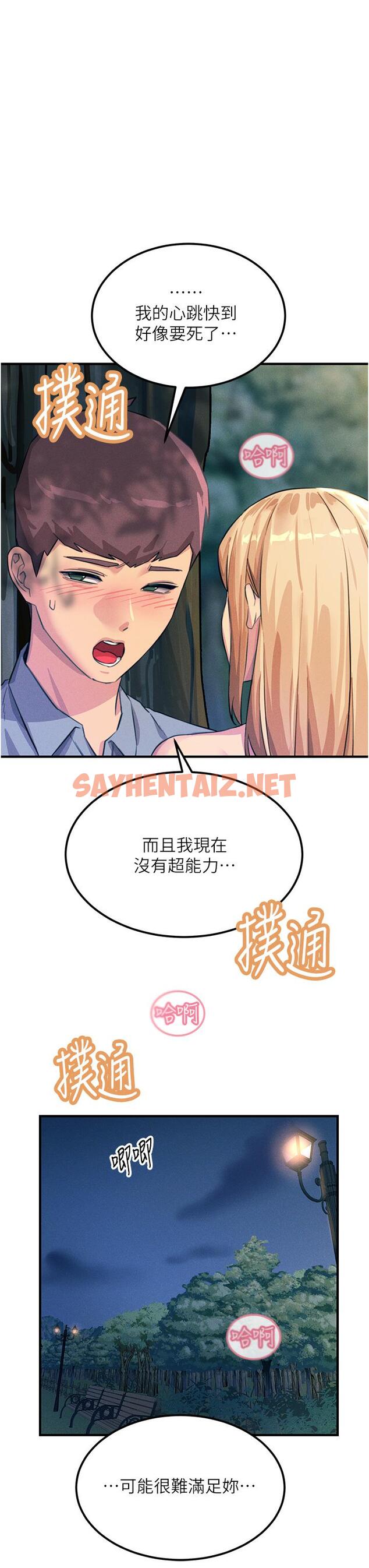 查看漫画觸電大師 - 第61話-自動蹲下去的校花 - sayhentaiz.net中的1260796图片