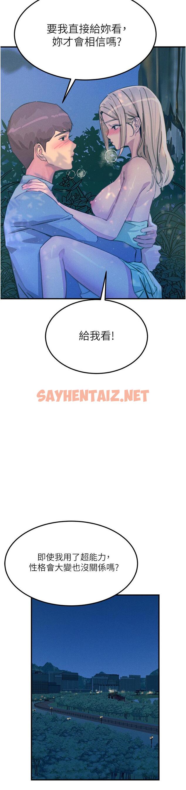 查看漫画觸電大師 - 第63話-第二回合的序曲 - sayhentaiz.net中的1281887图片