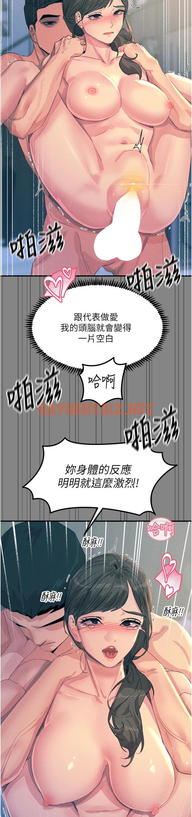 查看漫画觸電大師 - 第66話-把妳操得一塌糊塗 - sayhentaiz.net中的1304223图片