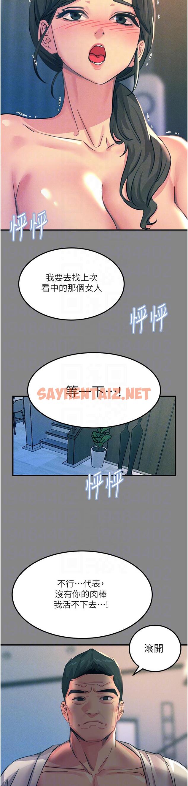 查看漫画觸電大師 - 第66話-把妳操得一塌糊塗 - sayhentaiz.net中的1304230图片