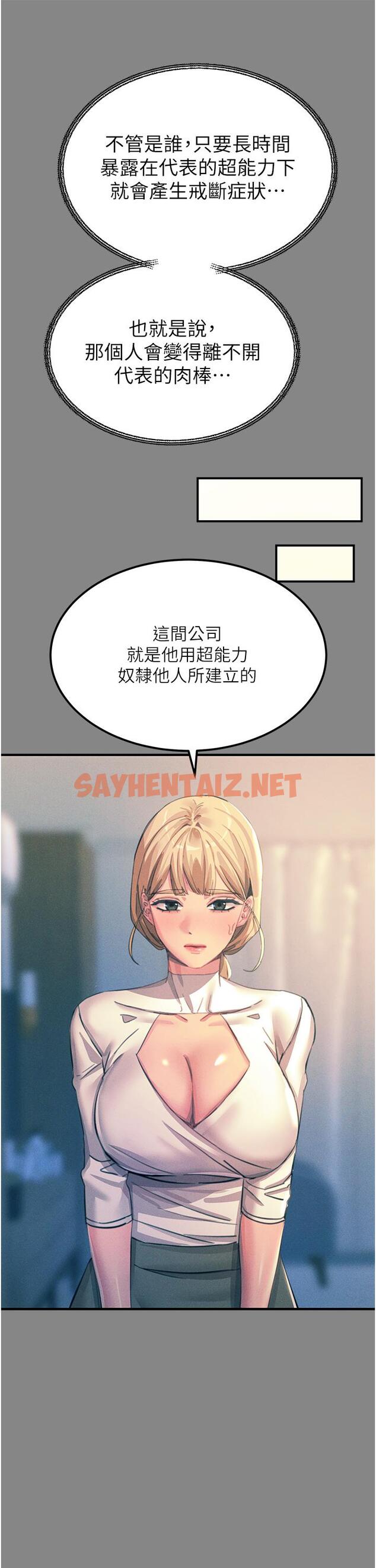 查看漫画觸電大師 - 第66話-把妳操得一塌糊塗 - sayhentaiz.net中的1304245图片