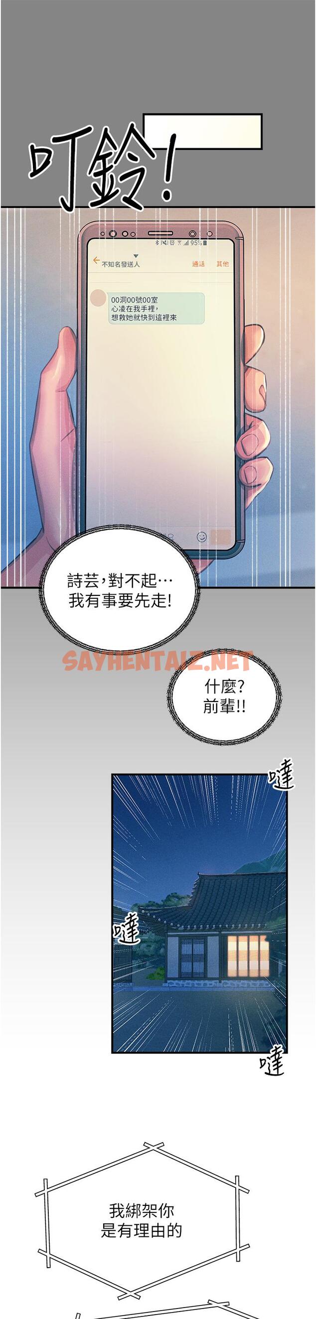 查看漫画觸電大師 - 第66話-把妳操得一塌糊塗 - sayhentaiz.net中的1304249图片