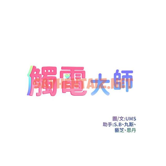 查看漫画觸電大師 - 第7話-令學姐高潮不斷的金手指 - sayhentaiz.net中的914080图片