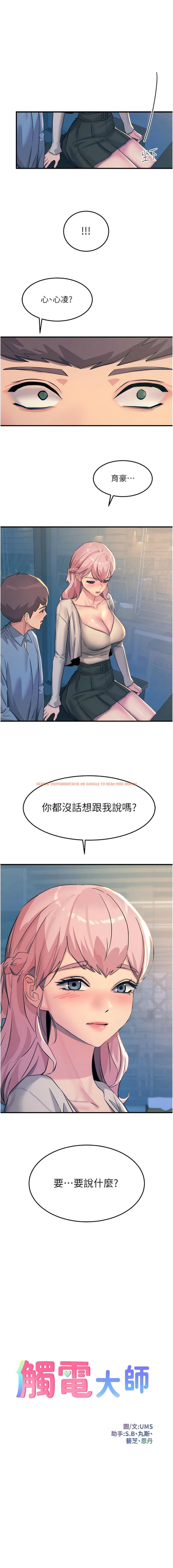 查看漫画觸電大師 - 第70話-快來幫我轉大人 - www.tymanga.com中的1342104图片