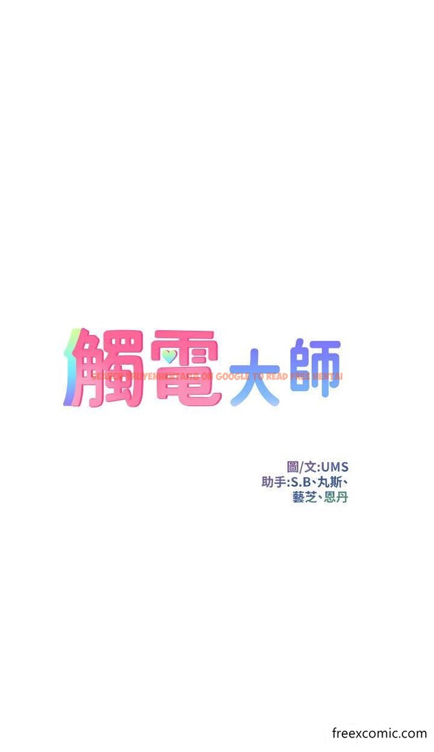 查看漫画觸電大師 - 第74話-做我女朋友好嗎？ - tymanga.com中的1351881图片