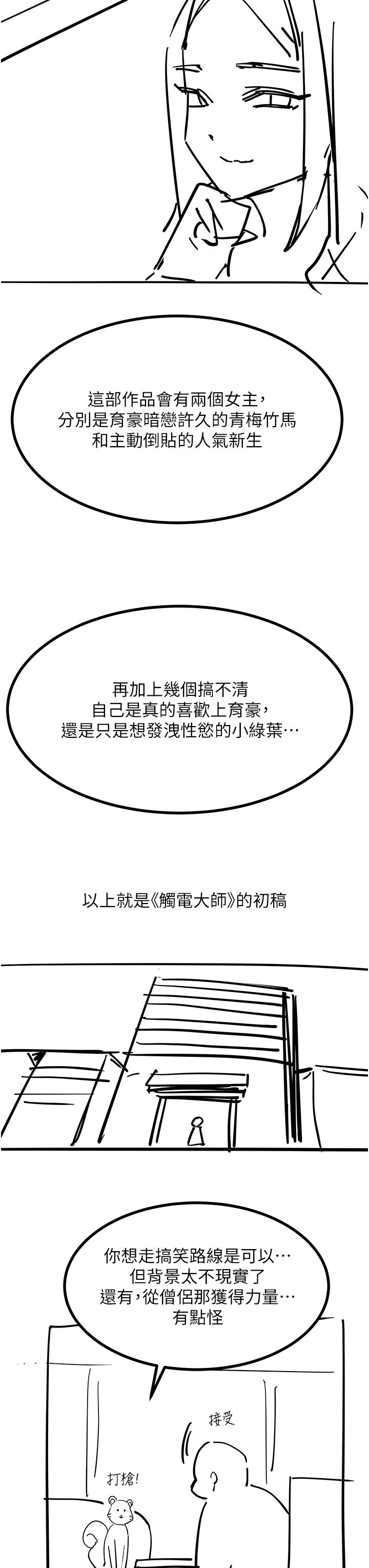 查看漫画觸電大師 - 後記 - www.tymanga.com中的1360945图片
