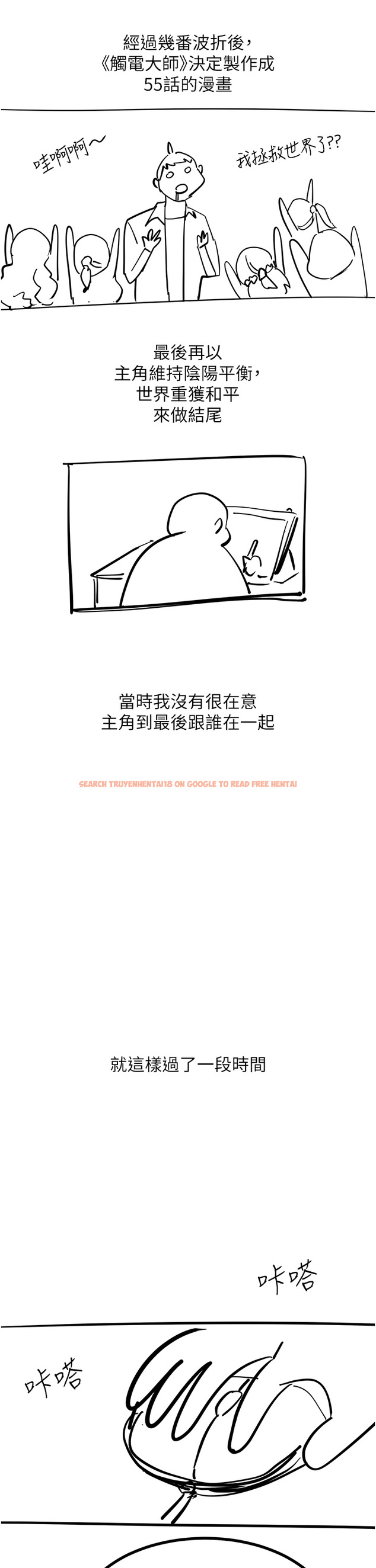 查看漫画觸電大師 - 後記 - www.tymanga.com中的1360947图片