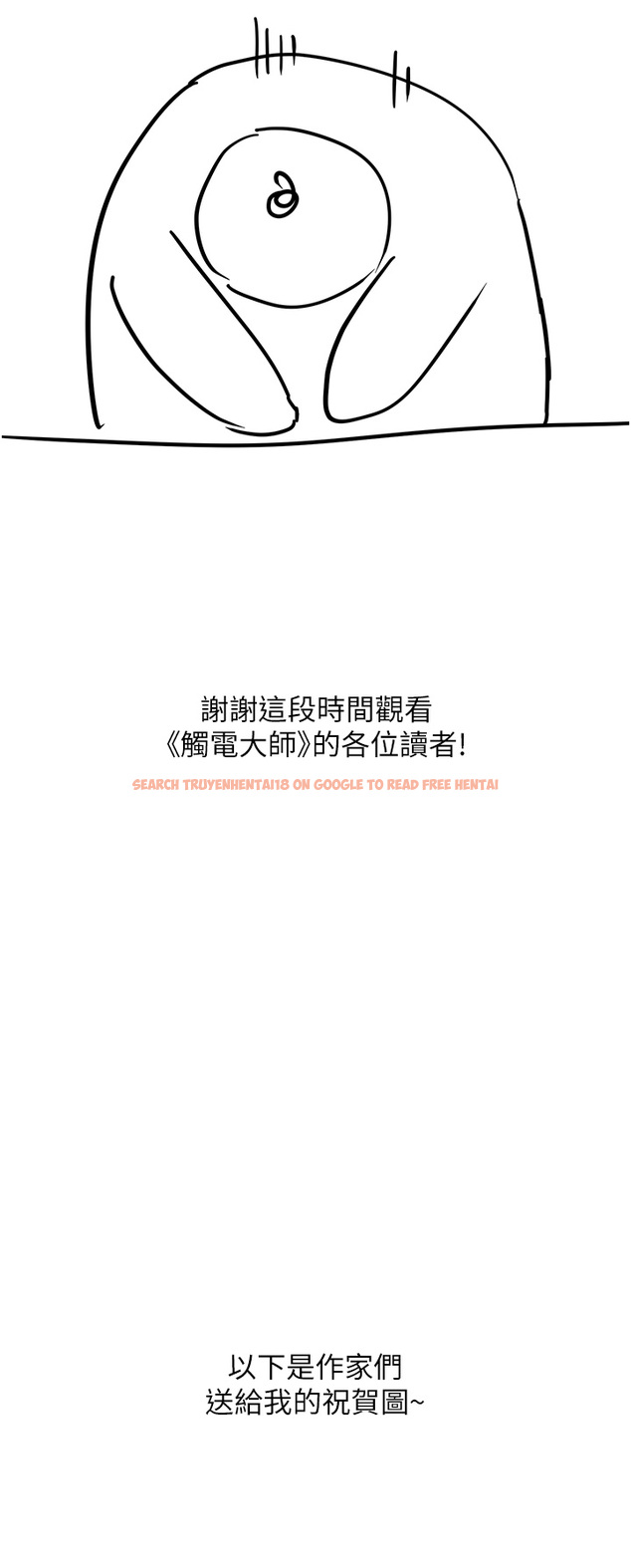 查看漫画觸電大師 - 後記 - www.tymanga.com中的1360971图片
