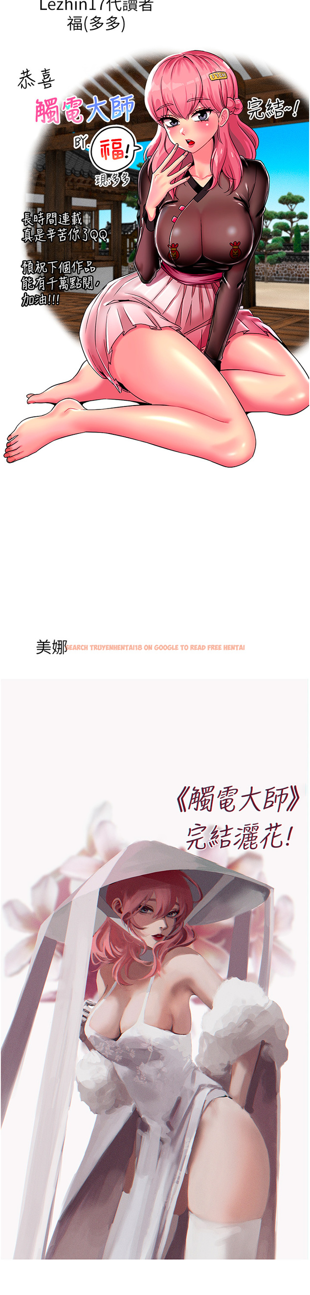 查看漫画觸電大師 - 後記 - www.tymanga.com中的1360973图片