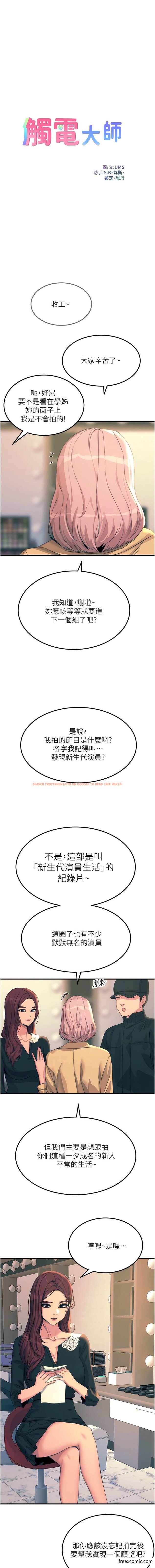 查看漫画觸電大師 - 最終話-我要跟你生小孩 - tymanga.com中的1356717图片