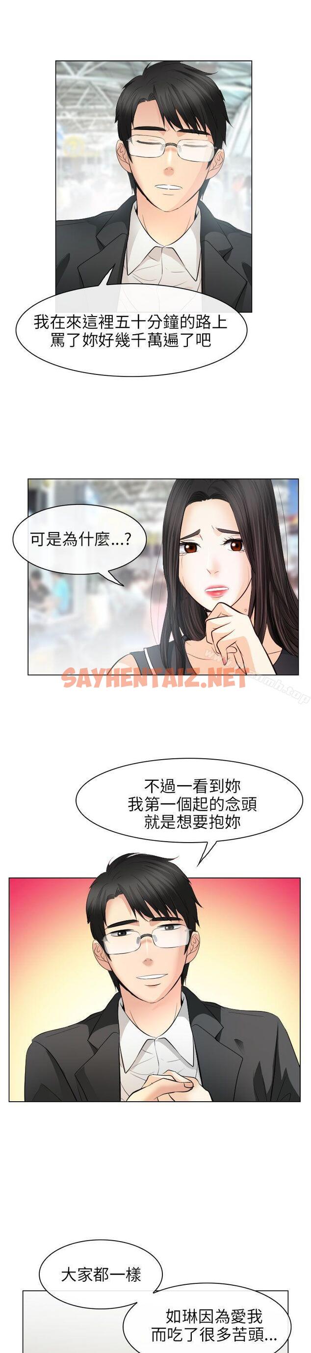 查看漫画出軌 - 最終話 - tymanga.com中的77101图片