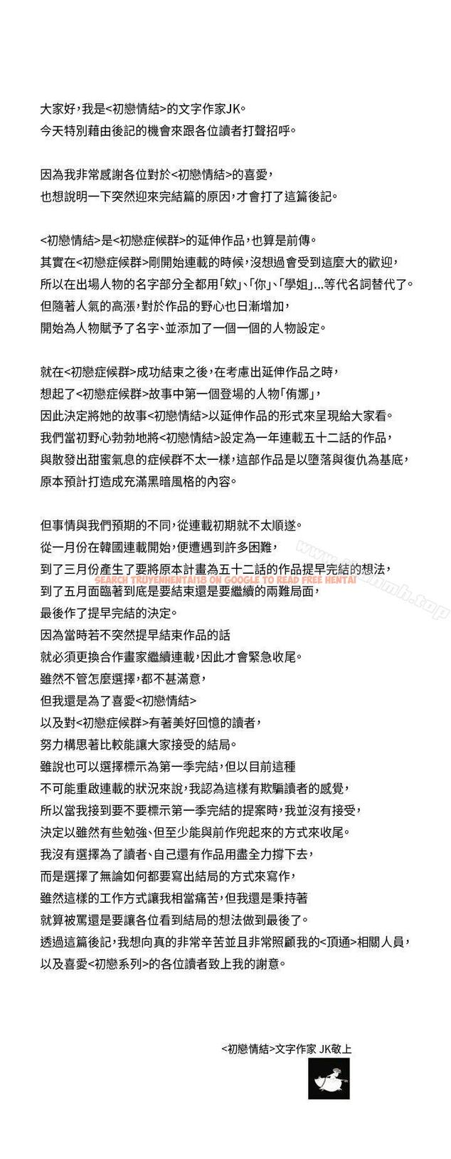 查看漫画初戀情結 - 後記 - tymanga.com中的254680图片