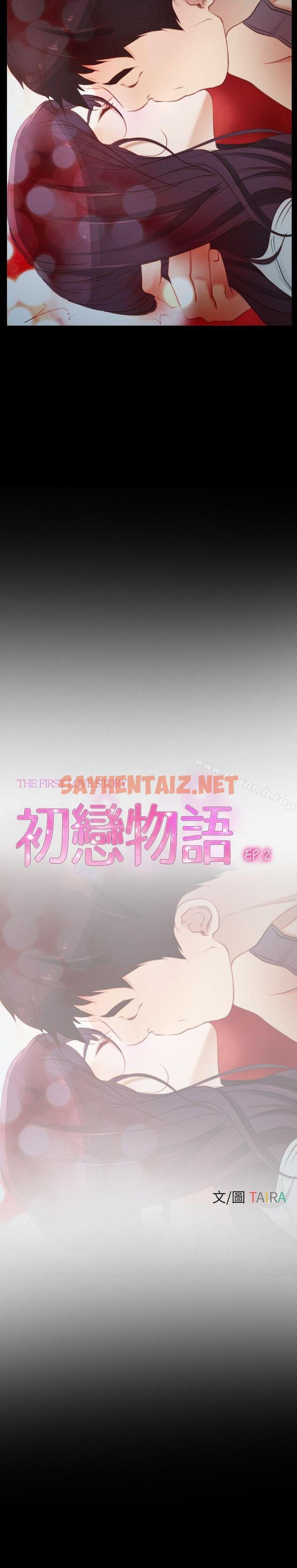 查看漫画初戀物語 - 第2話 - sayhentaiz.net中的228616图片