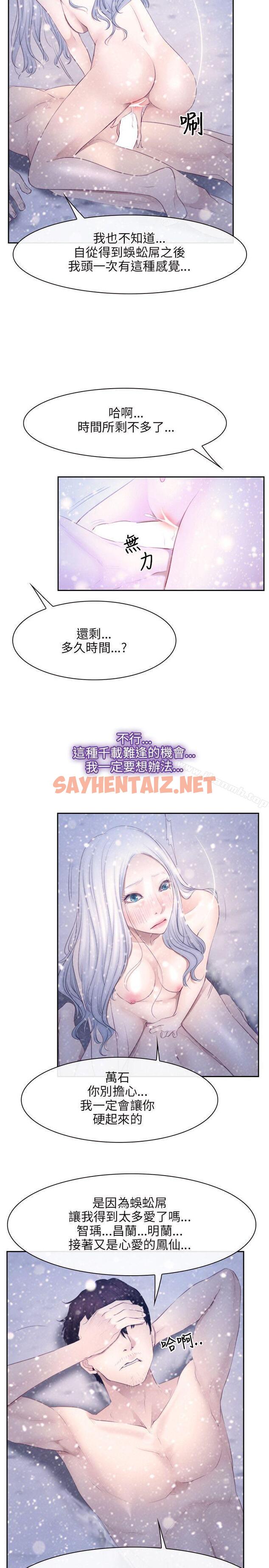 查看漫画初戀物語 - 第46話 - sayhentaiz.net中的259118图片