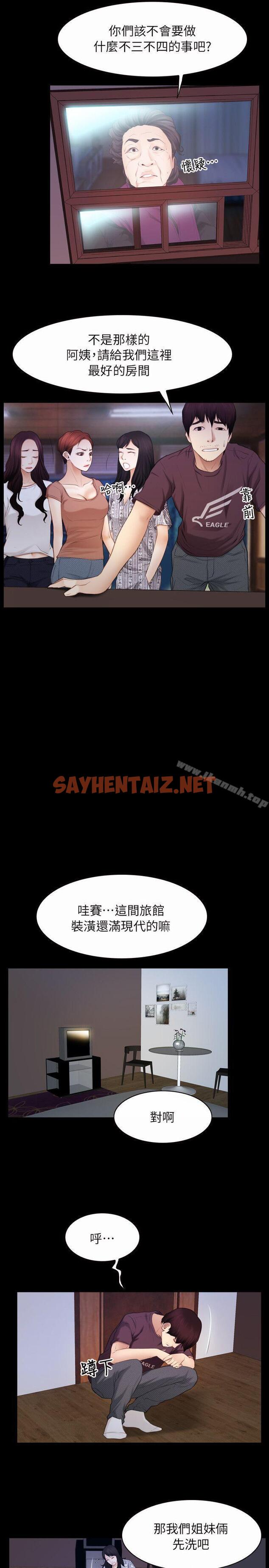 查看漫画初戀物語 - 第58話 - sayhentaiz.net中的264962图片