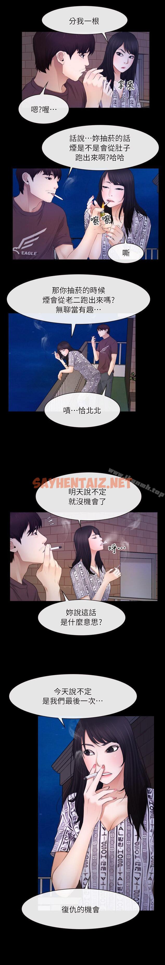 查看漫画初戀物語 - 第59話 - sayhentaiz.net中的265594图片