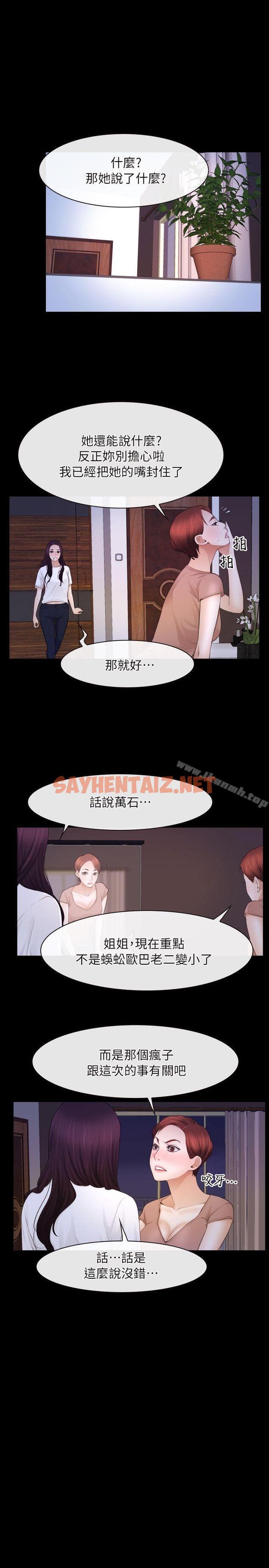 查看漫画初戀物語 - 第59話 - sayhentaiz.net中的265632图片