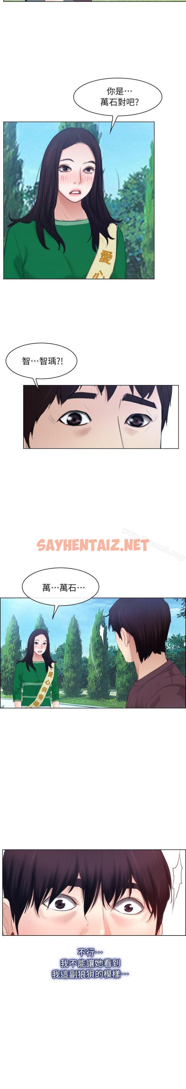 查看漫画初戀物語 - 第61話 - 真心話 - sayhentaiz.net中的266762图片