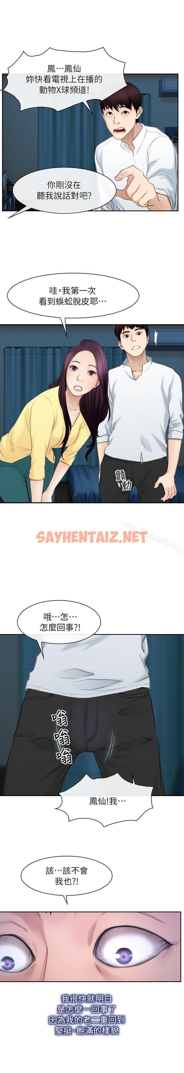 查看漫画初戀物語 - 最終話 - 愛愛愛不完 - sayhentaiz.net中的267575图片