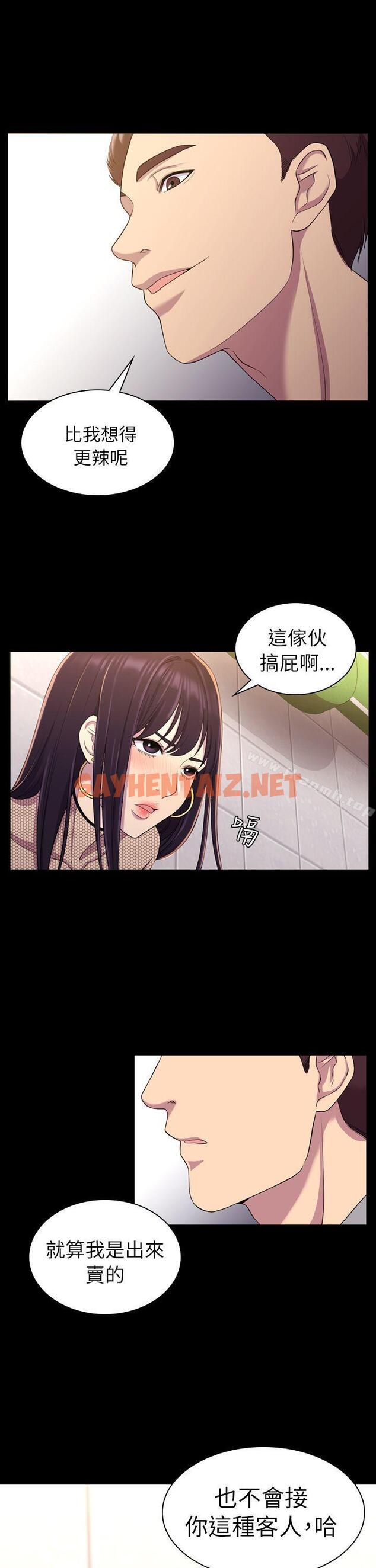 查看漫画初戀陷阱 - 第11話 - sayhentaiz.net中的326046图片