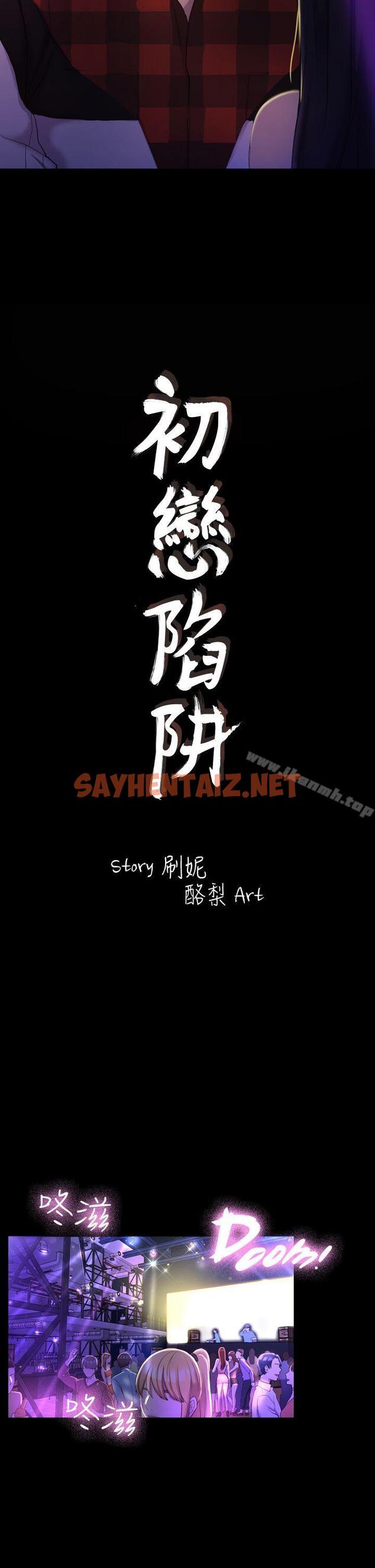 查看漫画初戀陷阱 - 第14話 - sayhentaiz.net中的327442图片