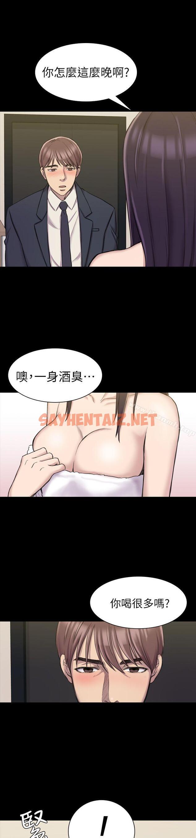 查看漫画初戀陷阱 - 第17話 - sayhentaiz.net中的328861图片