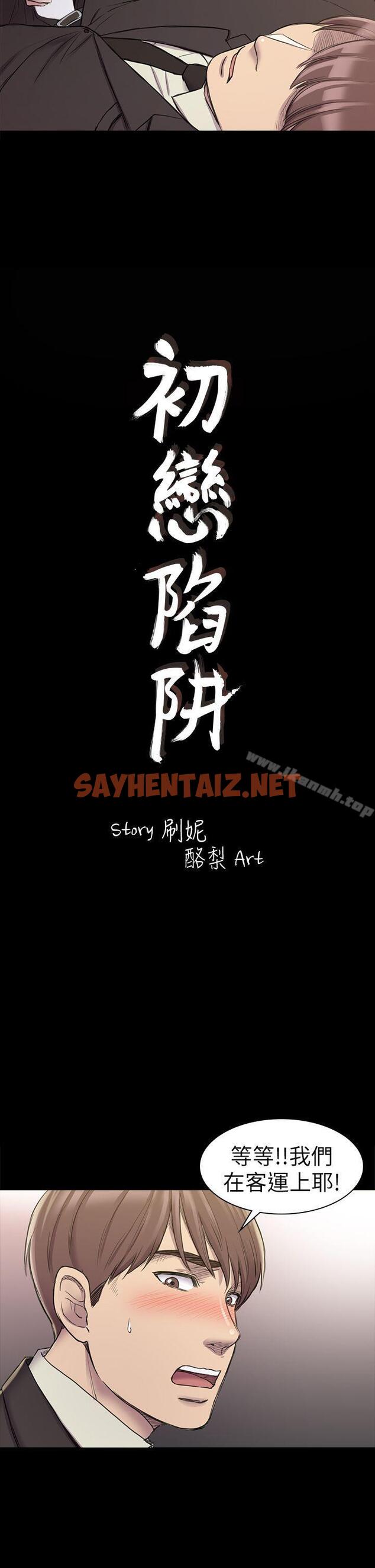 查看漫画初戀陷阱 - 第21話 - sayhentaiz.net中的330492图片