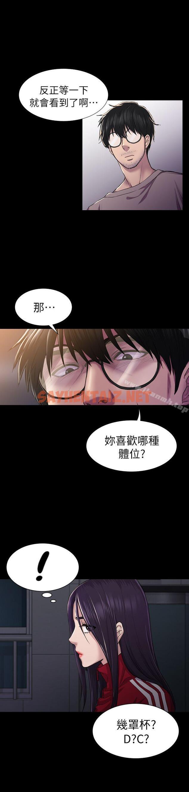 查看漫画初戀陷阱 - 第26話 - 我不會碰妳的臉 - sayhentaiz.net中的333135图片