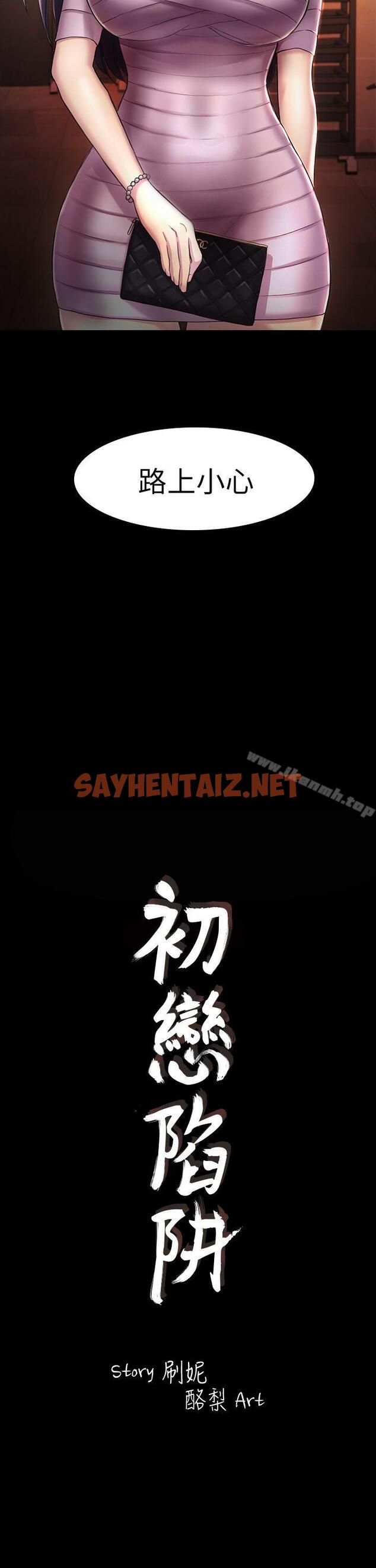 查看漫画初戀陷阱 - 第31話 - 今天你要有心理準備 - sayhentaiz.net中的334947图片