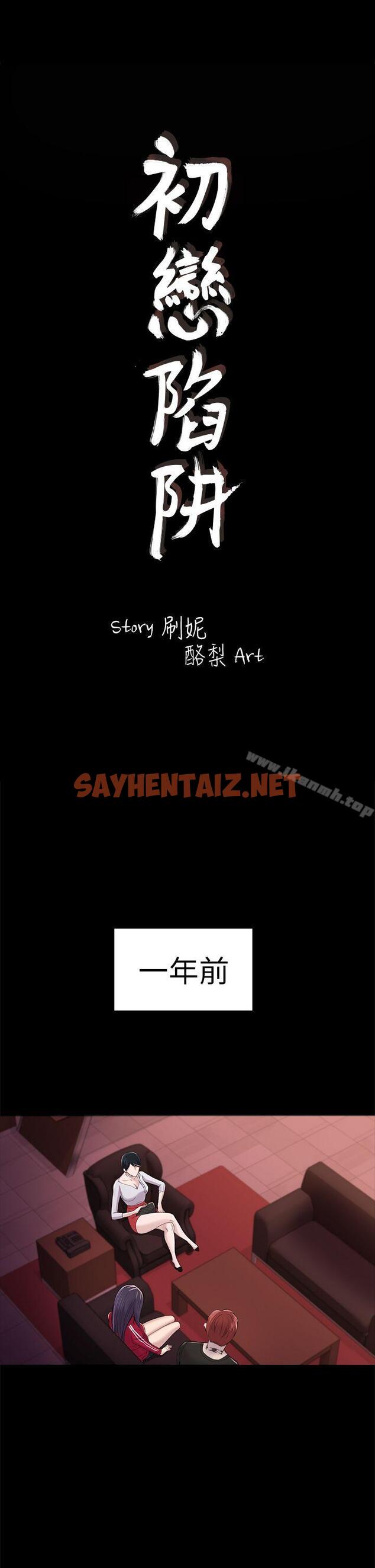 查看漫画初戀陷阱 - 第32話 - 包養藍天的富商[1] - sayhentaiz.net中的335464图片