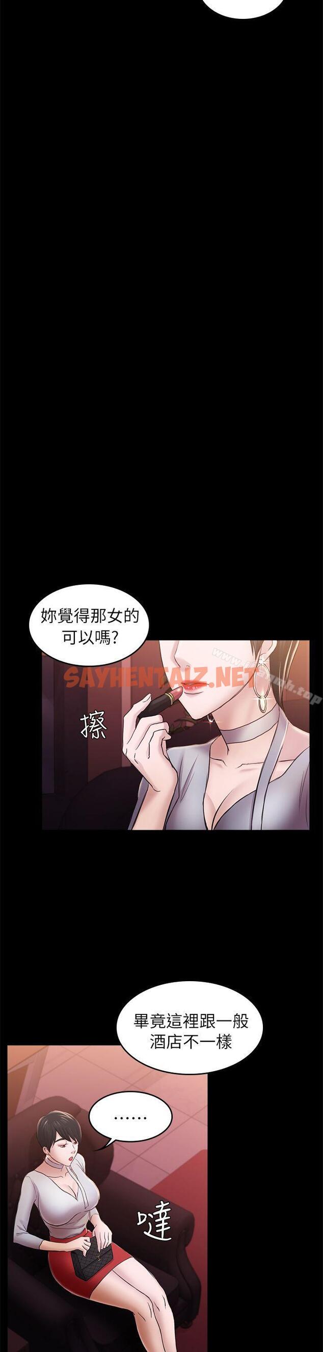 查看漫画初戀陷阱 - 第32話 - 包養藍天的富商[1] - sayhentaiz.net中的335698图片