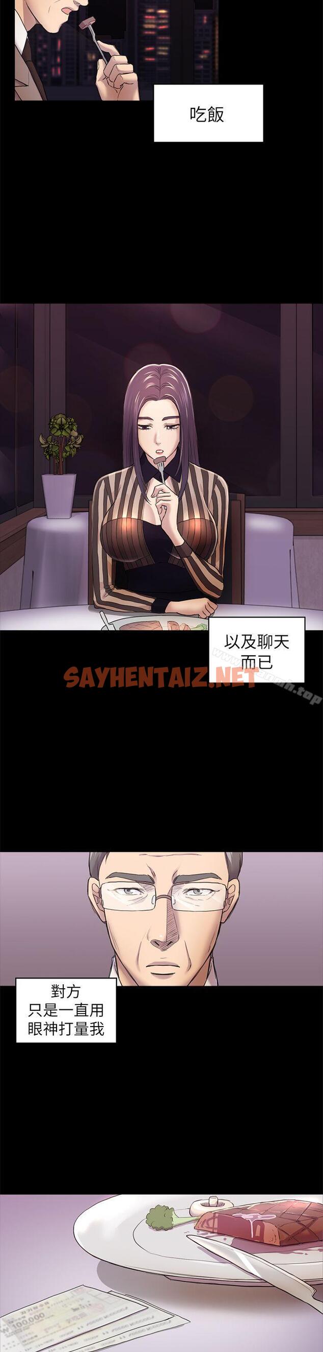 查看漫画初戀陷阱 - 第32話 - 包養藍天的富商[1] - sayhentaiz.net中的335785图片