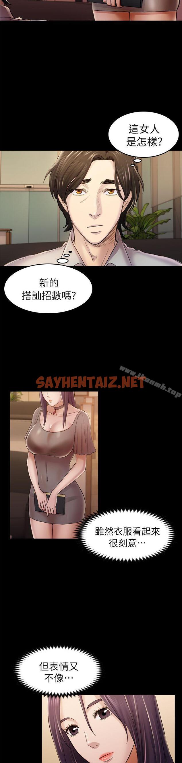 查看漫画初戀陷阱 - 第33話 - 包養藍天的富商[2] - sayhentaiz.net中的336004图片