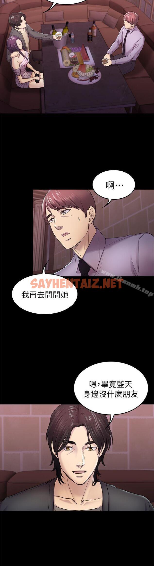 查看漫画初戀陷阱 - 第33話 - 包養藍天的富商[2] - sayhentaiz.net中的336213图片